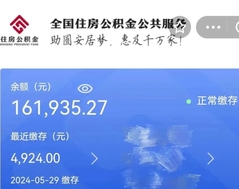 云浮公积金离职半年后才能取吗（离职后公积金一定要半年后才能提取码）